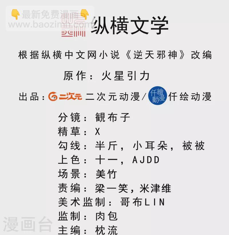 🍗逆天邪神 第528话 你大可以试试 第2页