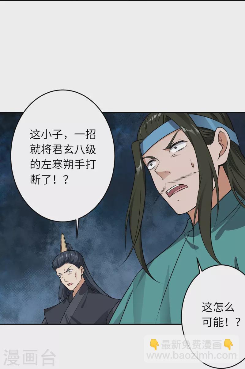 🍗逆天邪神 第528话 你大可以试试 第24页