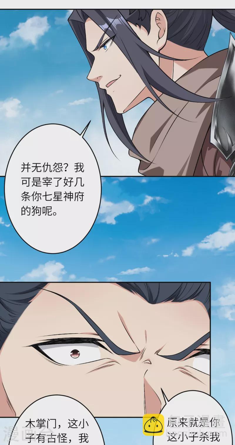 🍗逆天邪神 第528话 你大可以试试 第26页