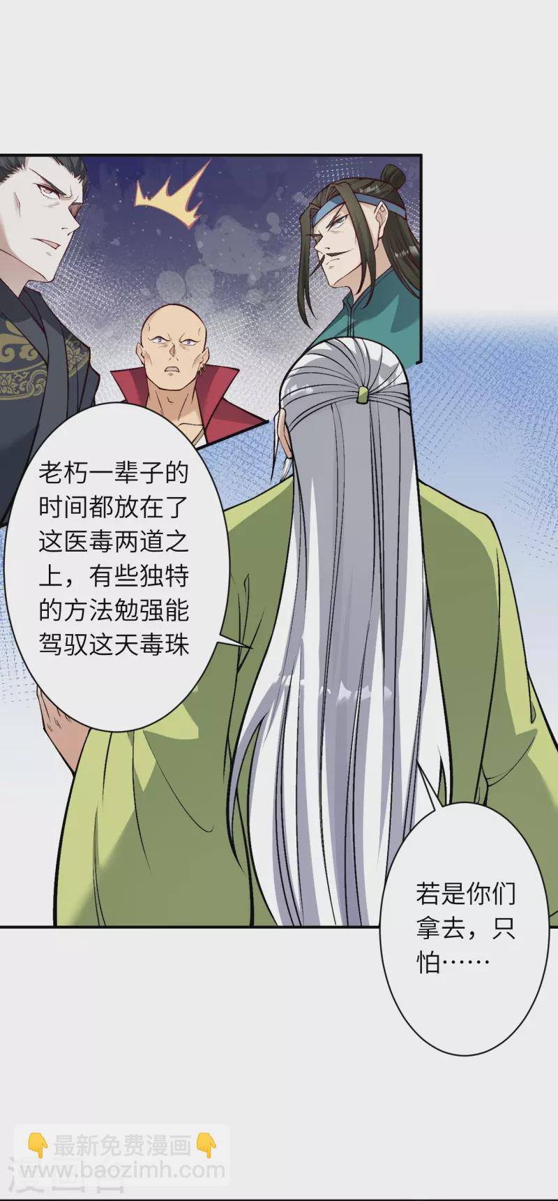 🍗逆天邪神 第528话 你大可以试试 第5页