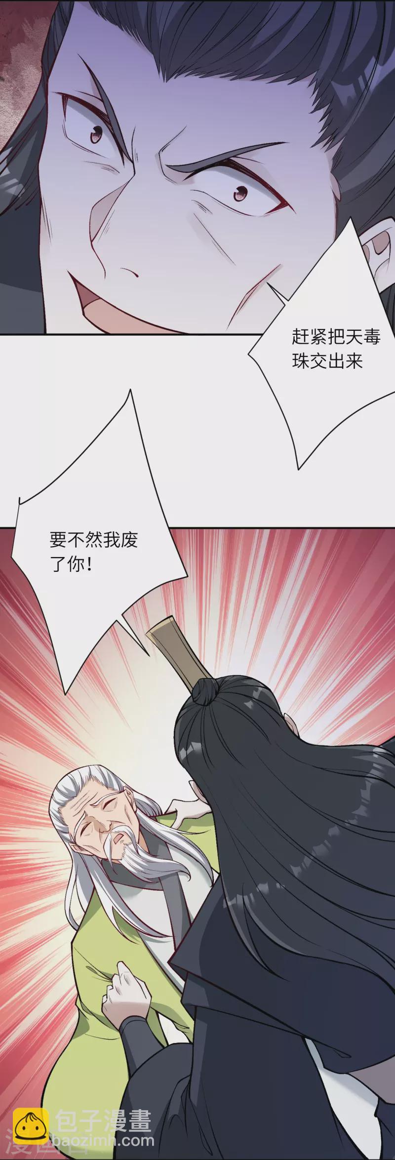 🍗逆天邪神 第528话 你大可以试试 第7页
