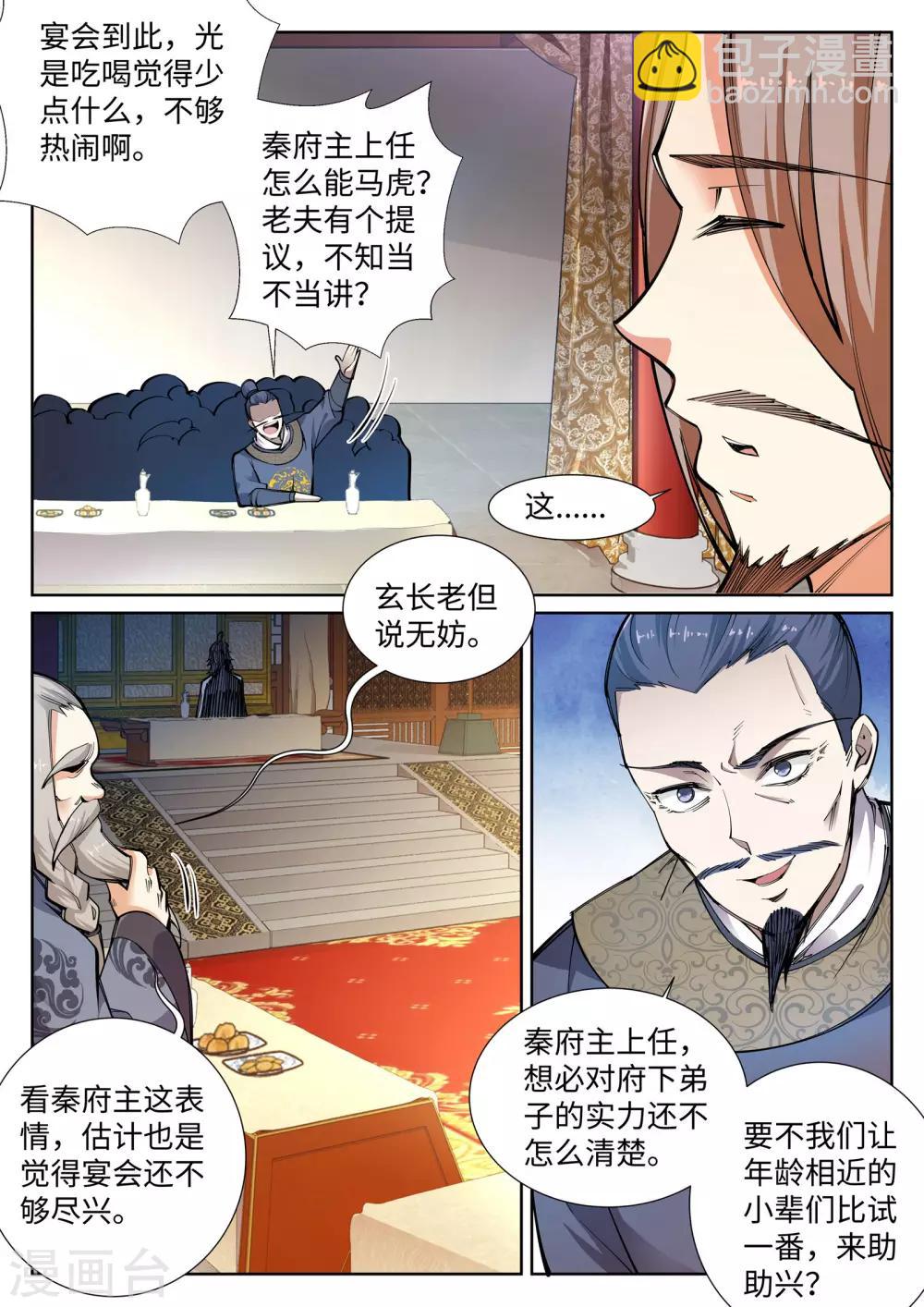 🍗逆天邪神 第55话 一战惊城1 第10页