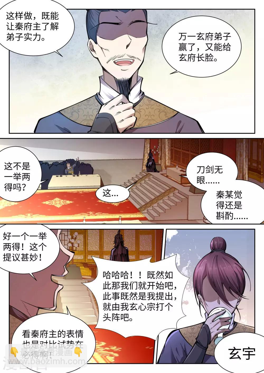 🍗逆天邪神 第55话 一战惊城1 第11页