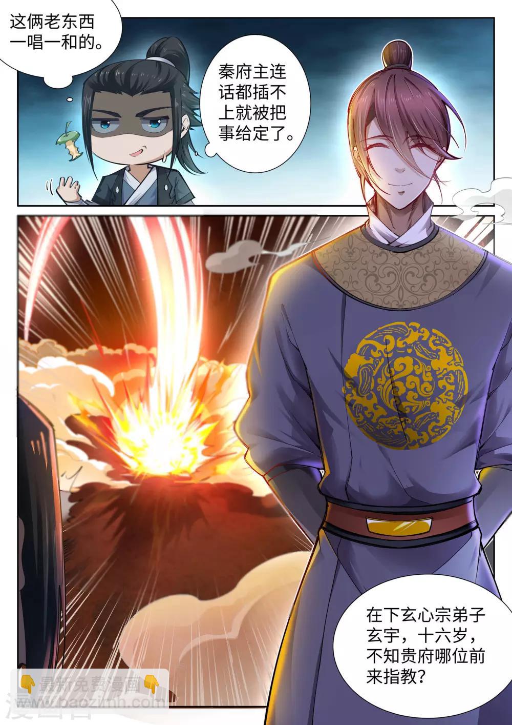 🍗逆天邪神 第55话 一战惊城1 第12页