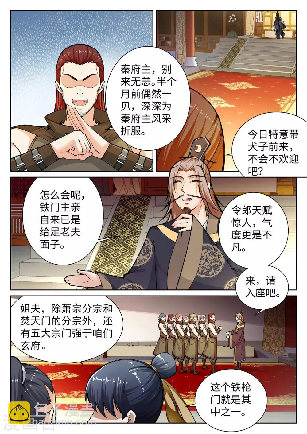 🍗逆天邪神 第55话 一战惊城1 第2页