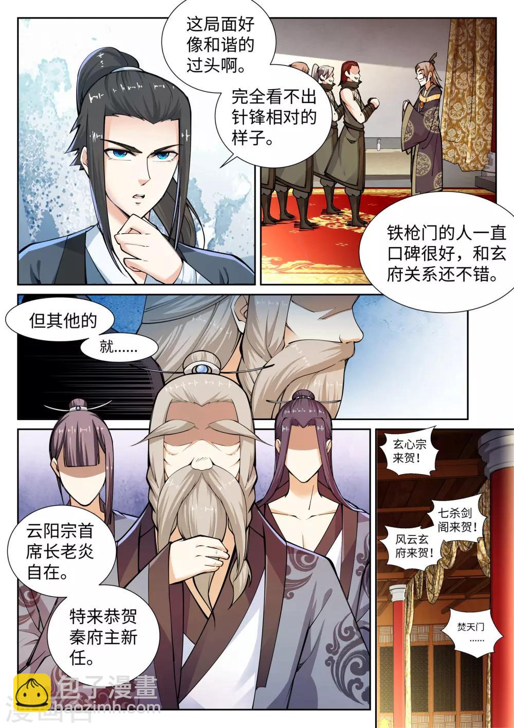 🍗逆天邪神 第55话 一战惊城1 第3页