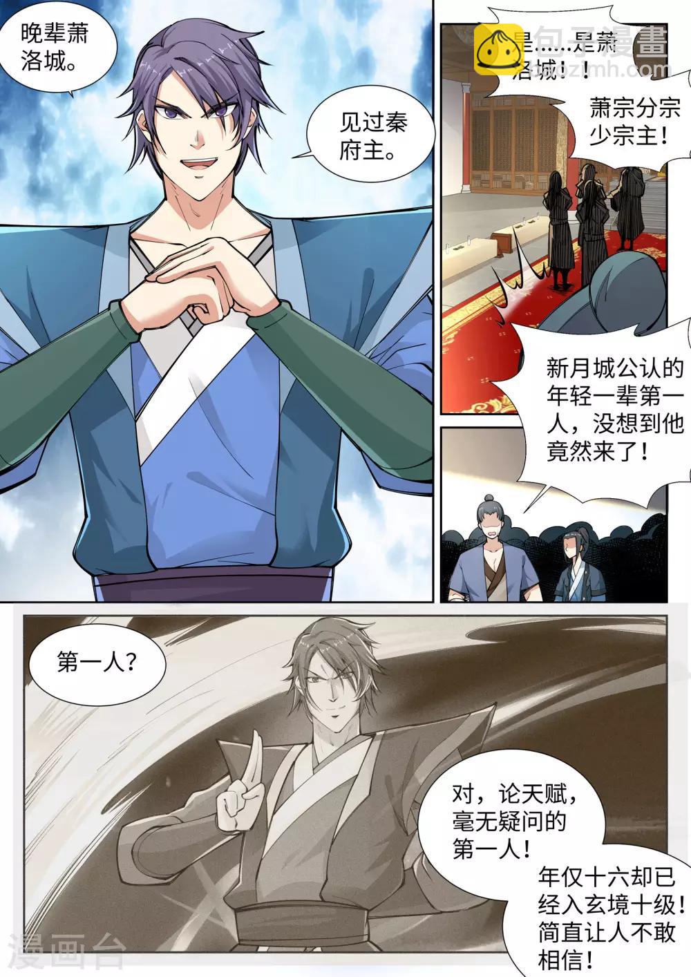 🍗逆天邪神 第55话 一战惊城1 第4页