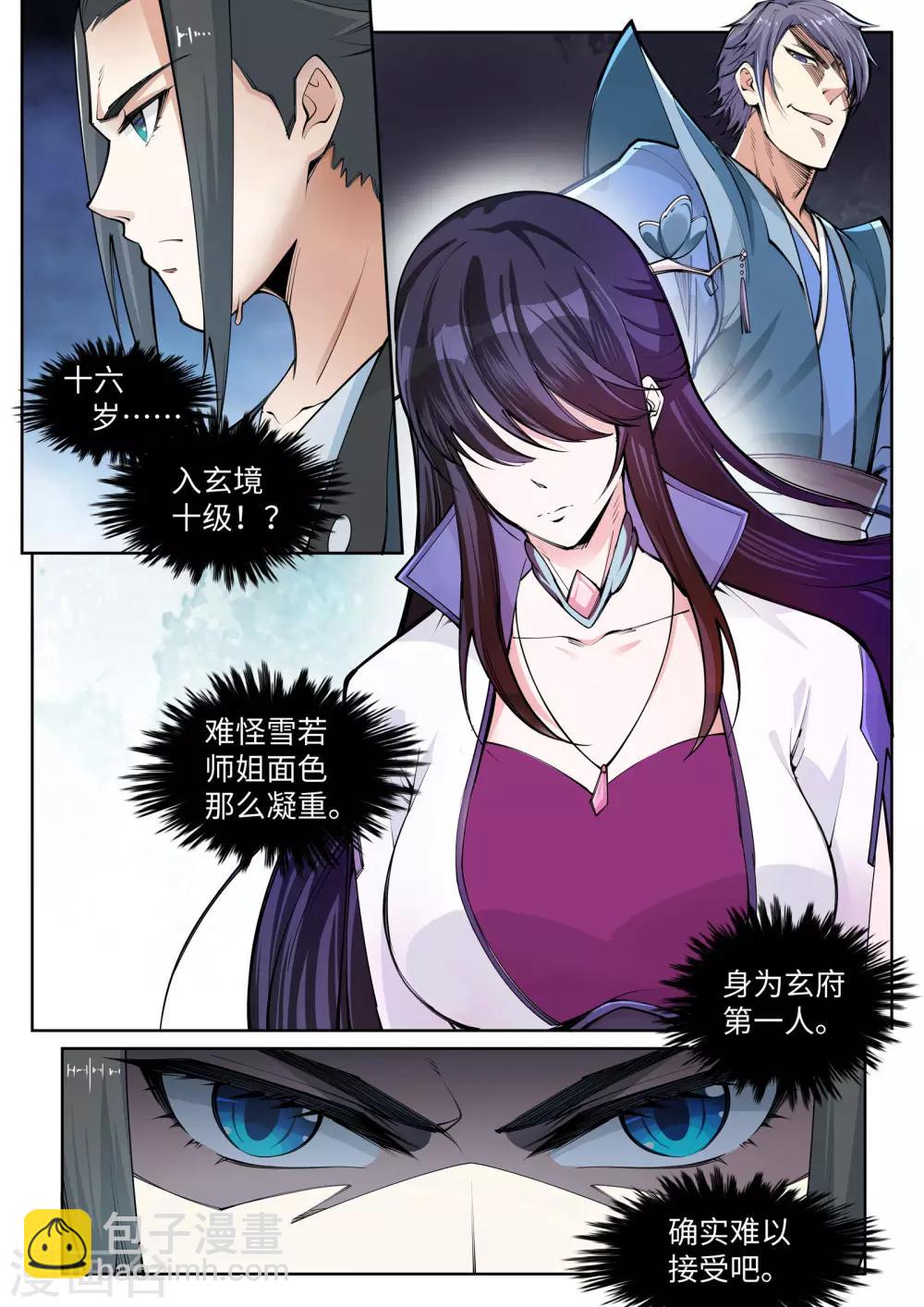 🍗逆天邪神 第55话 一战惊城1 第5页