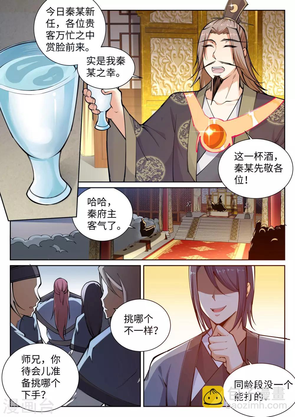 🍗逆天邪神 第55话 一战惊城1 第6页