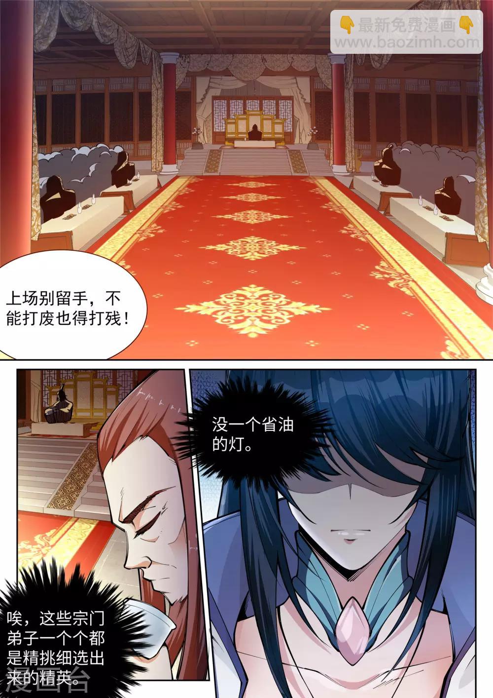 🍗逆天邪神 第55话 一战惊城1 第7页
