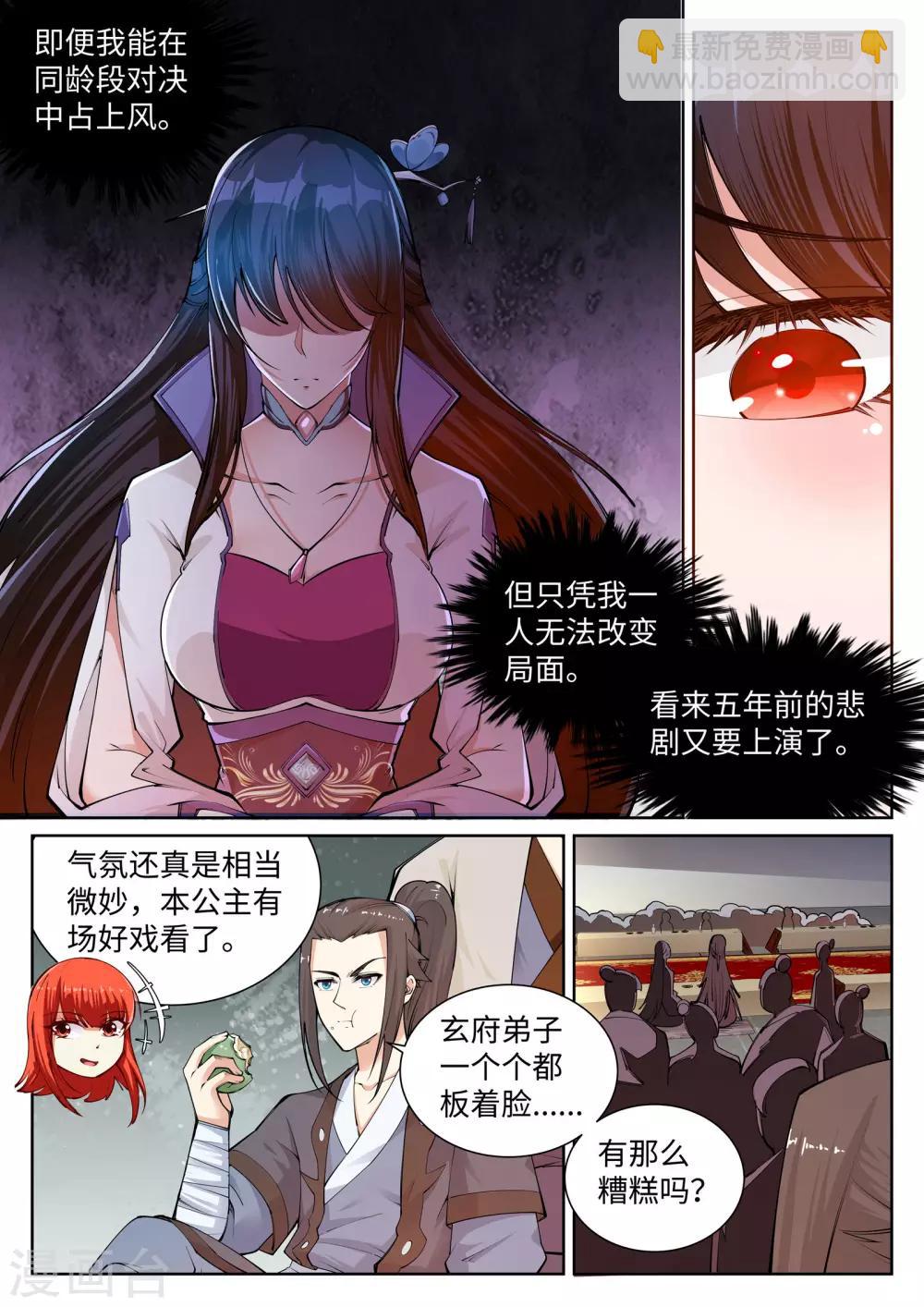 🍗逆天邪神 第55话 一战惊城1 第8页