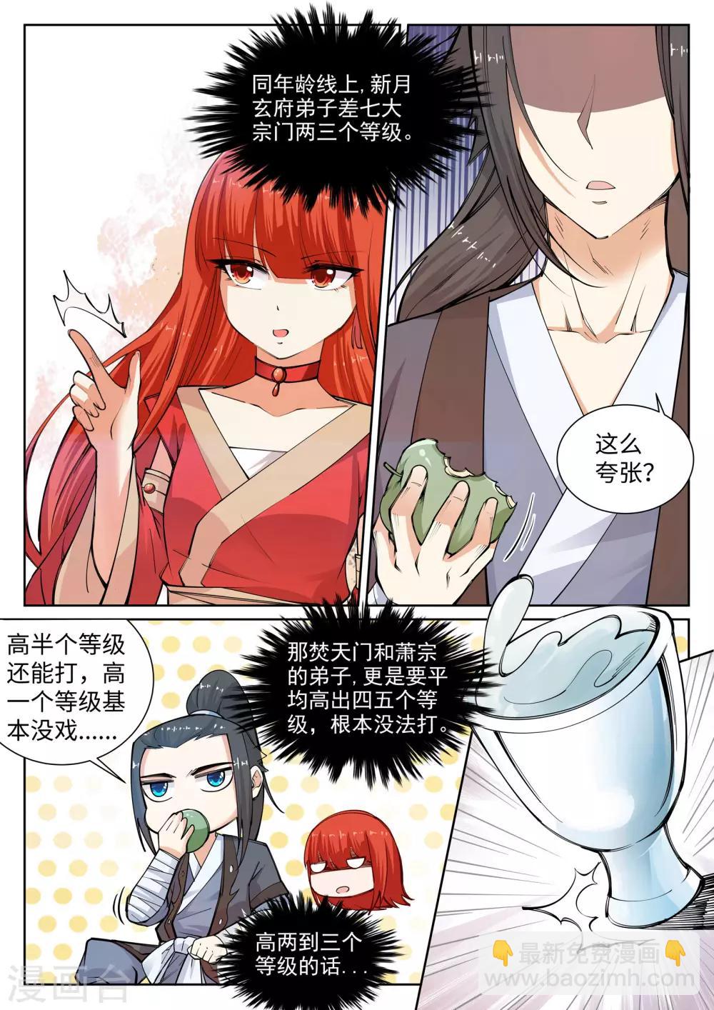 🍗逆天邪神 第55话 一战惊城1 第9页
