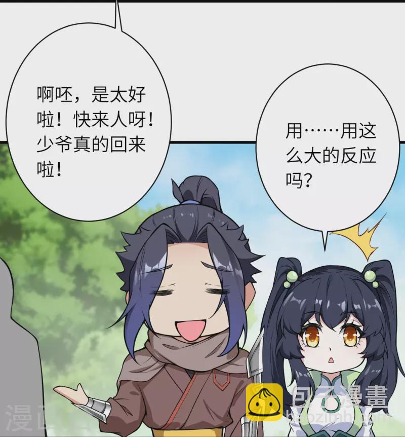 🍗逆天邪神 第530话 归来 第11页