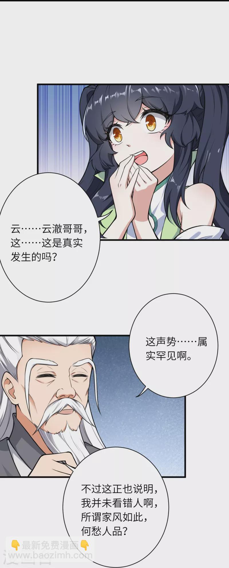 🍗逆天邪神 第530话 归来 第16页