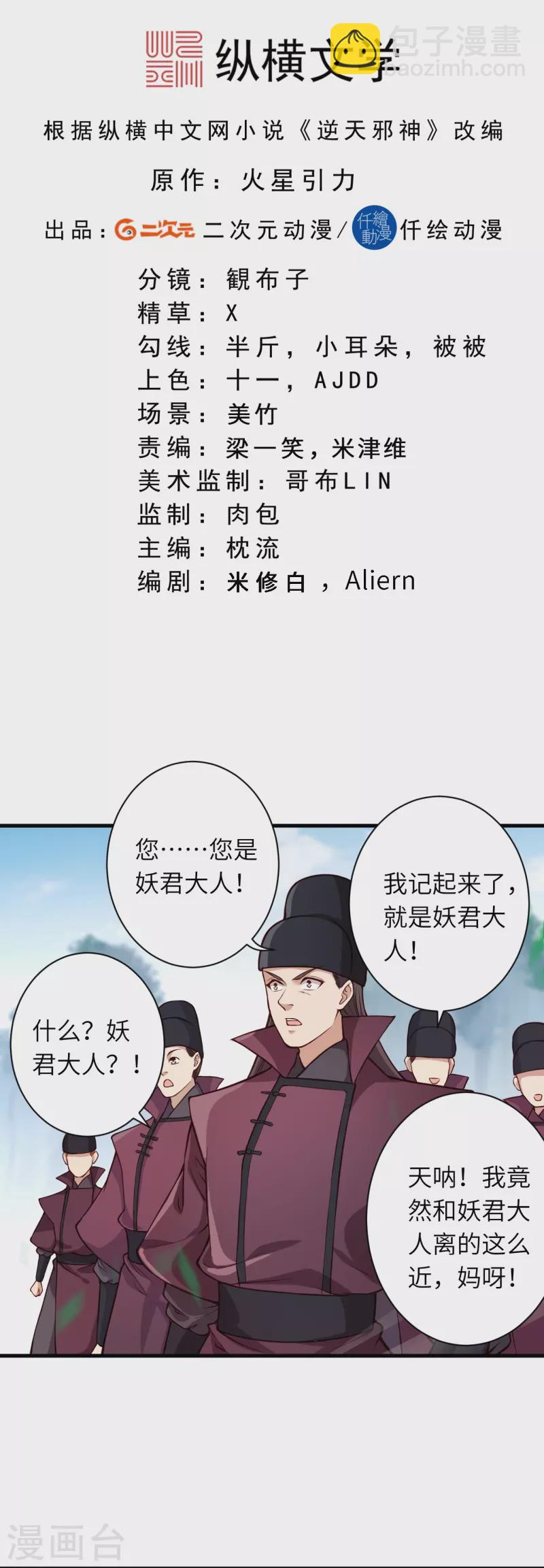 🍗逆天邪神 第530话 归来 第2页