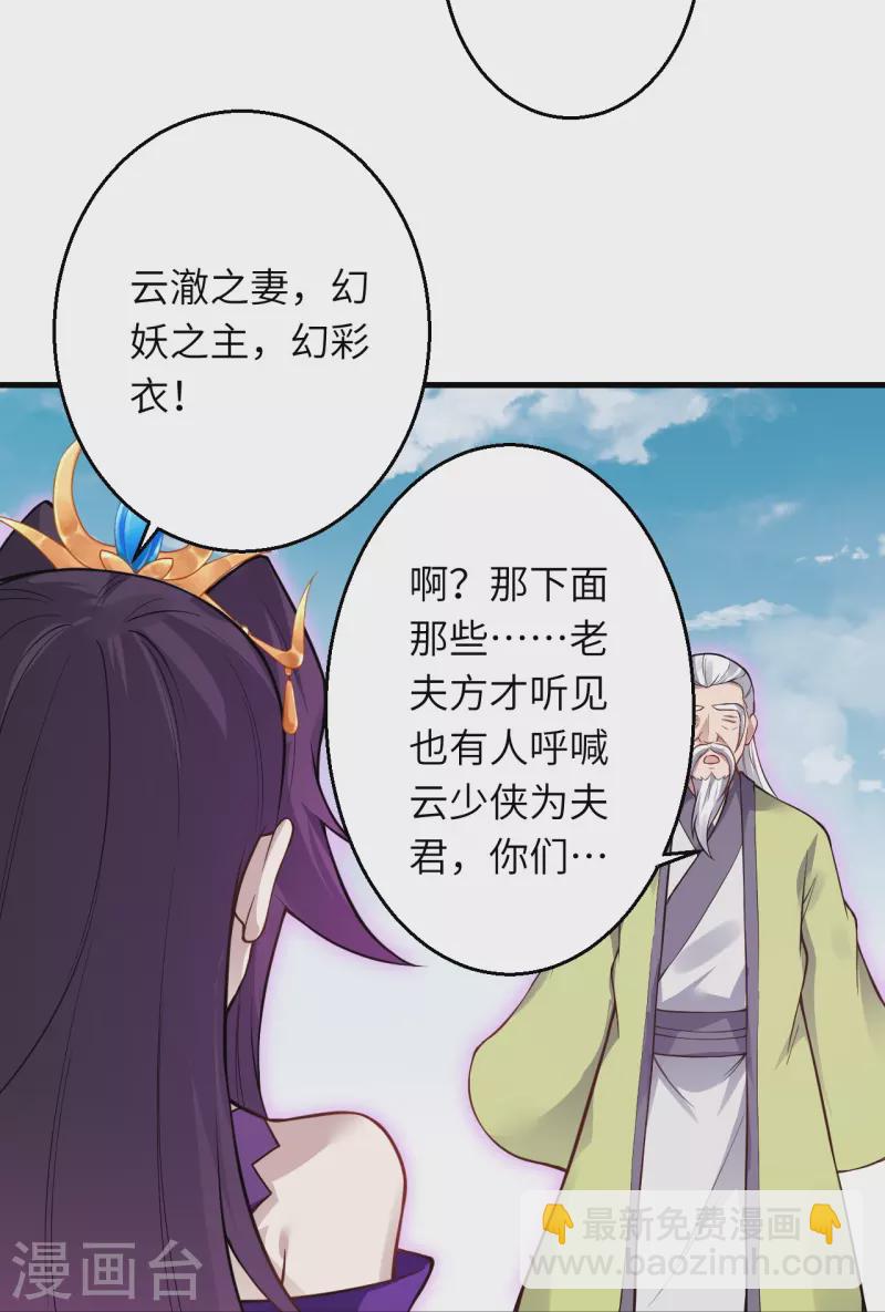 🍗逆天邪神 第530话 归来 第23页