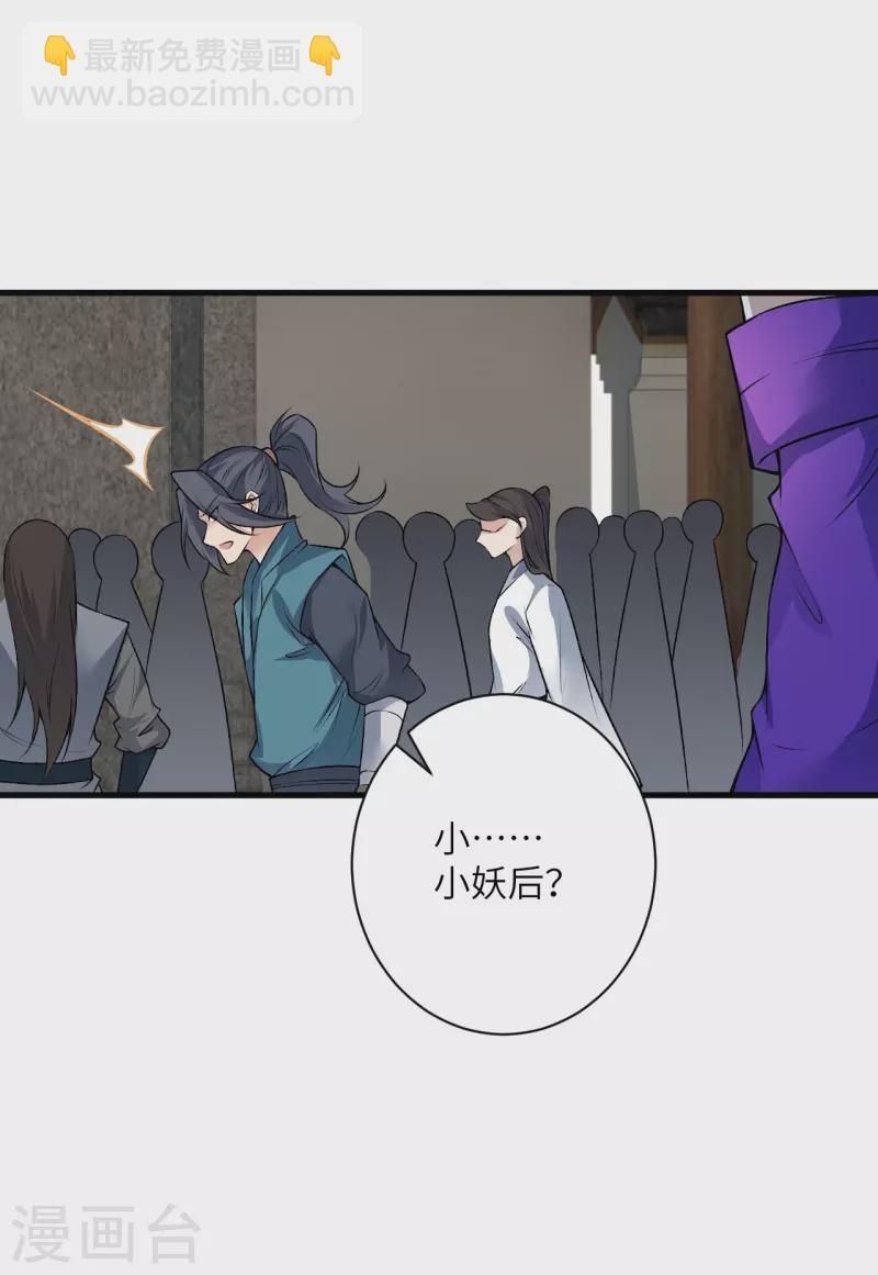 🍗逆天邪神 第530话 归来 第30页