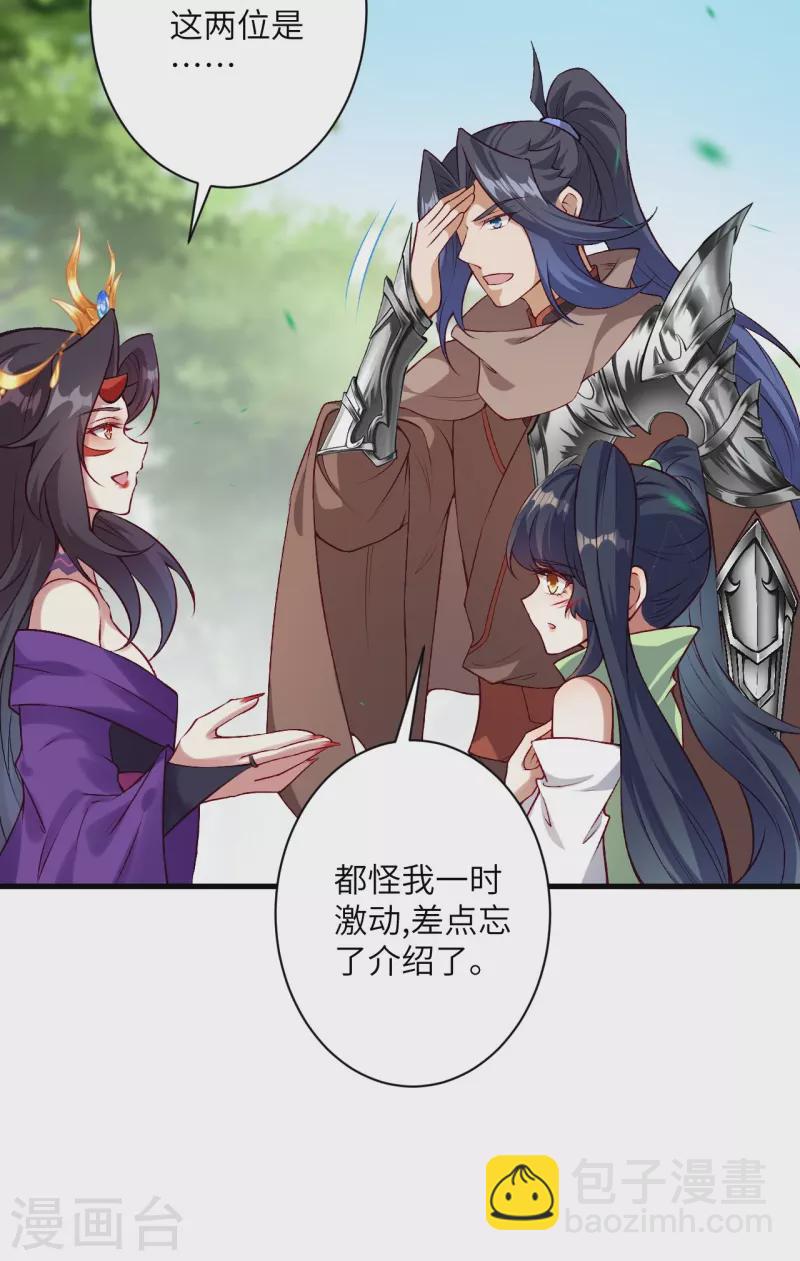 🍗逆天邪神 第530话 归来 第38页