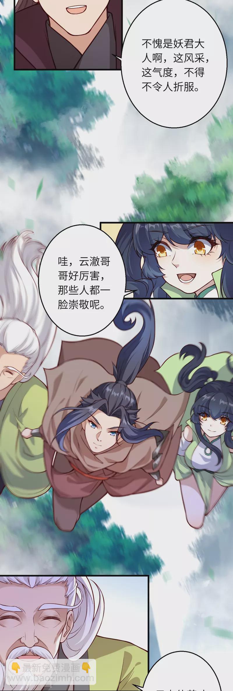 🍗逆天邪神 第530话 归来 第7页
