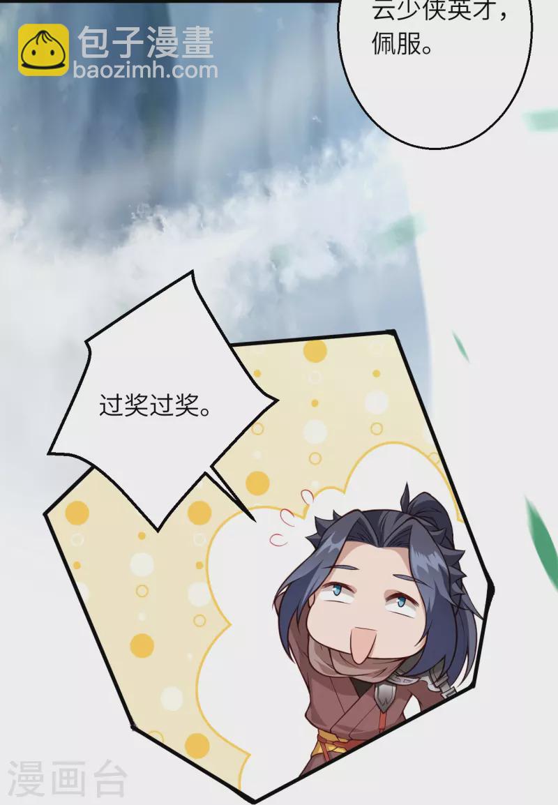 🍗逆天邪神 第530话 归来 第8页
