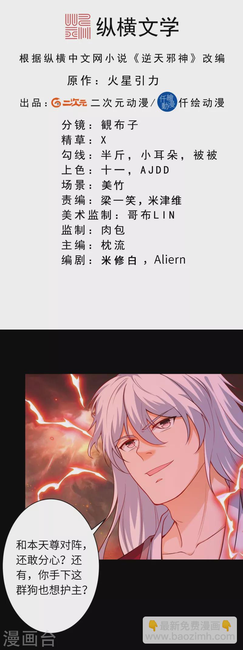 🍗逆天邪神 第534话 假的？ 第2页