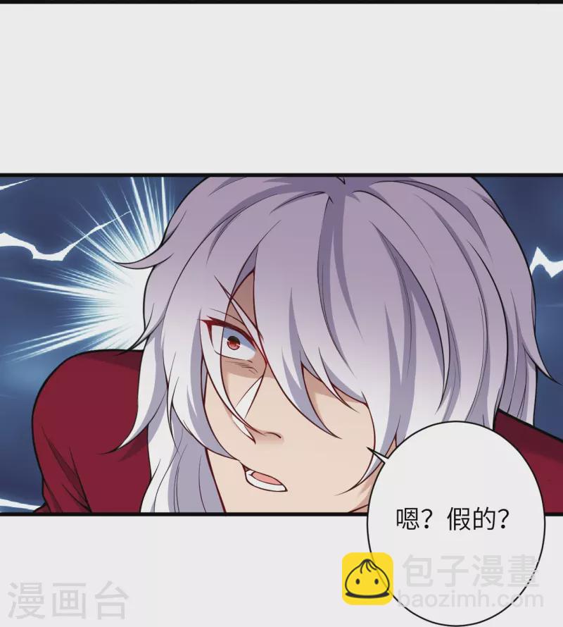 🍗逆天邪神 第534话 假的？ 第50页