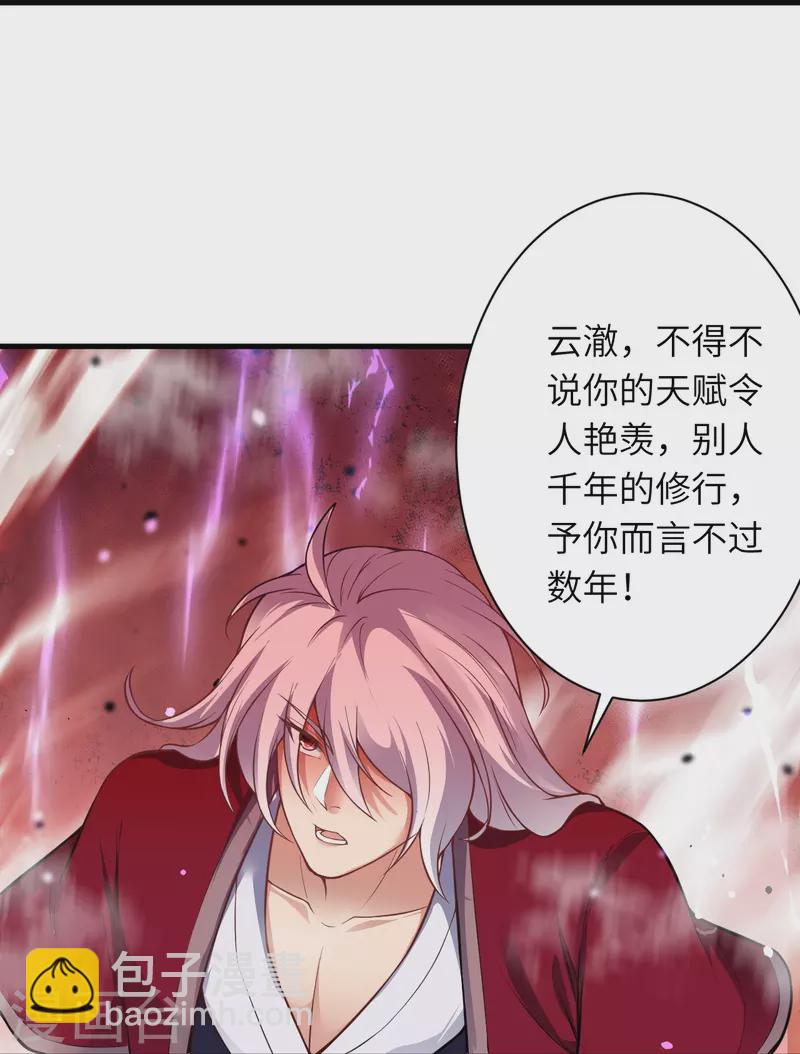 🍗逆天邪神 第536话 不能亏欠 第11页