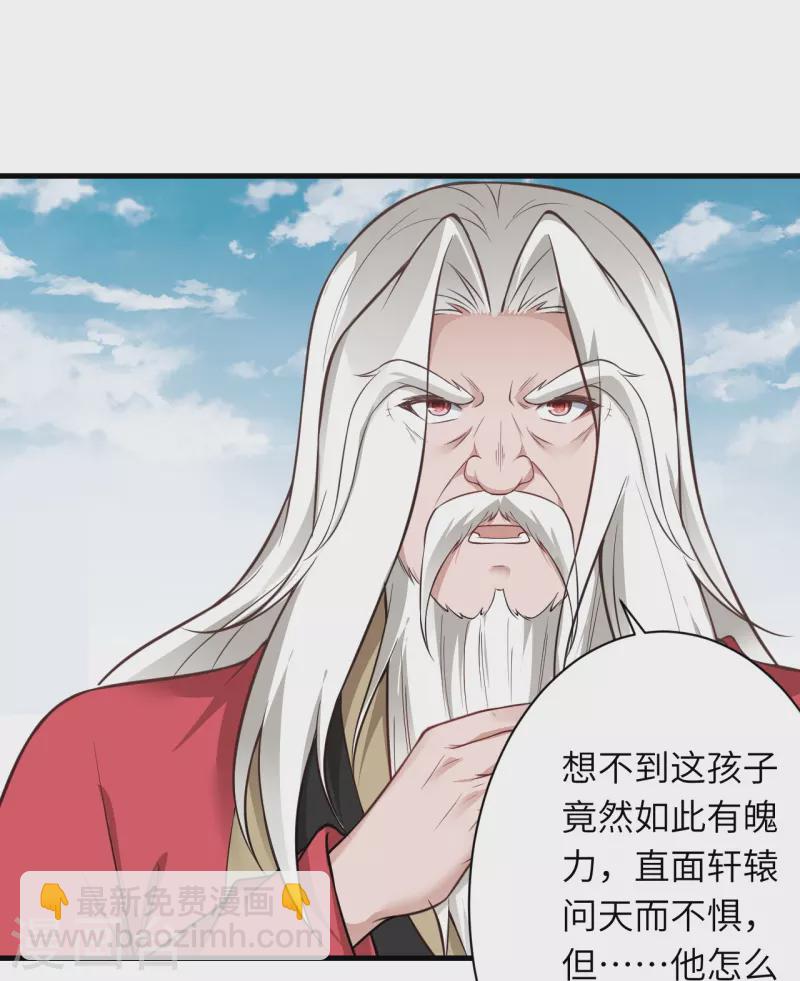 🍗逆天邪神 第536话 不能亏欠 第17页