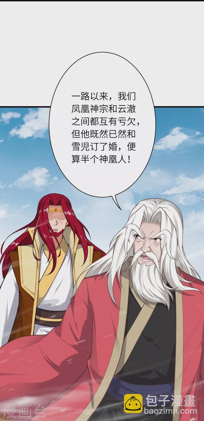 🍗逆天邪神 第536话 不能亏欠 第19页