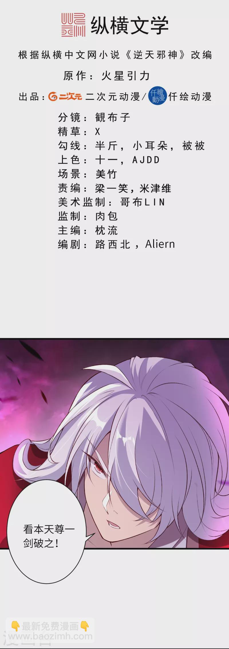 🍗逆天邪神 第536话 不能亏欠 第2页