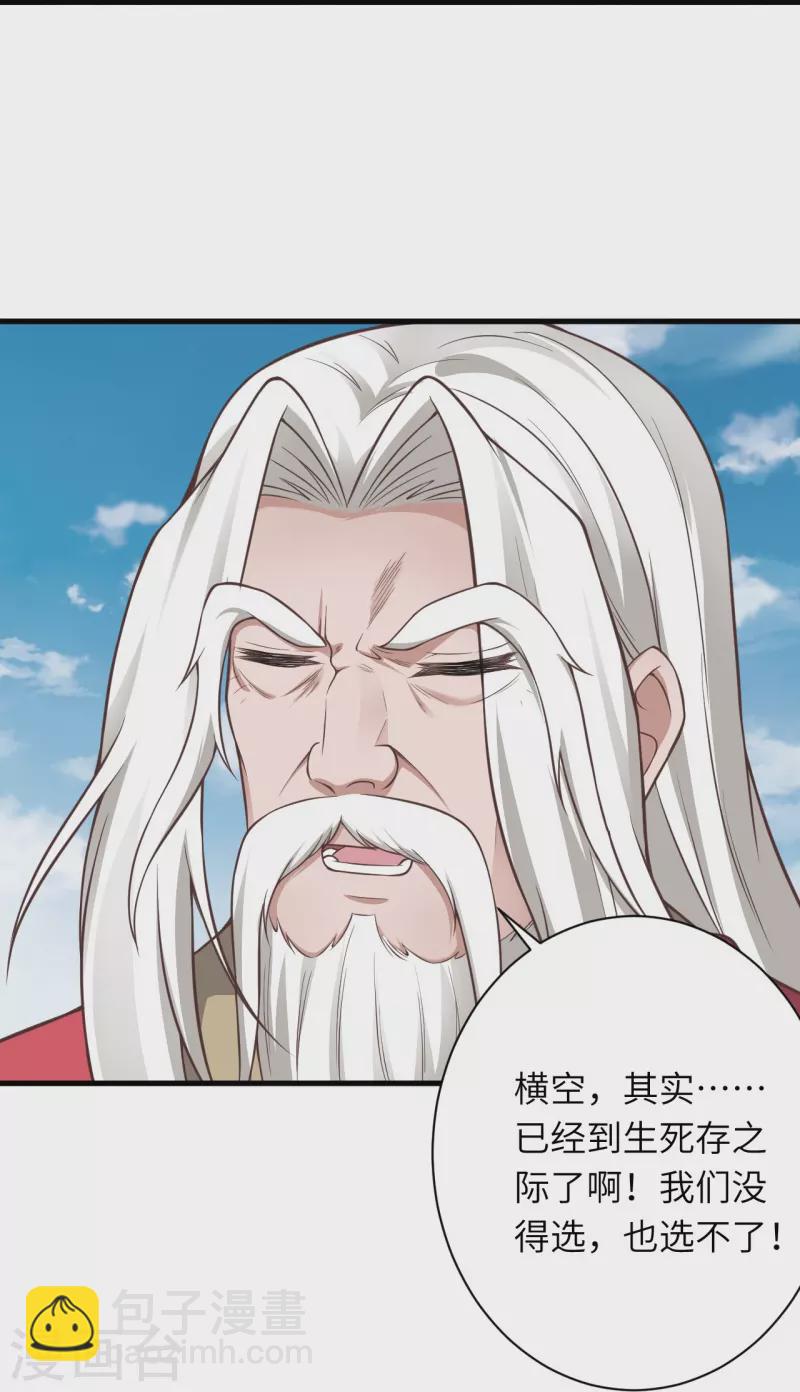 🍗逆天邪神 第536话 不能亏欠 第23页