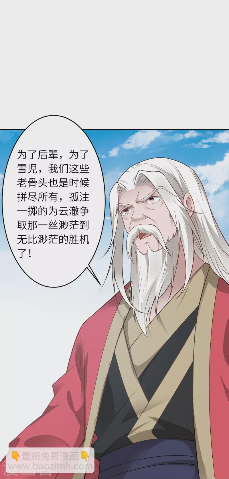 🍗逆天邪神 第536话 不能亏欠 第24页