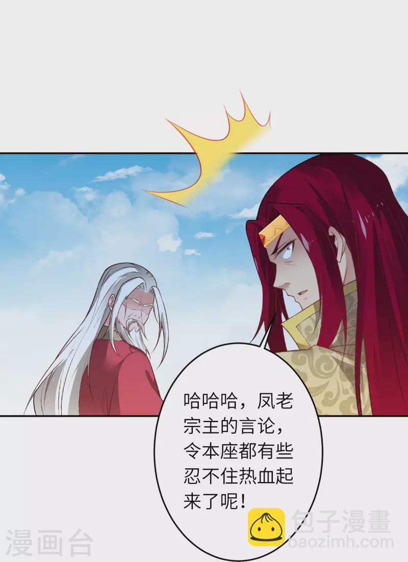 🍗逆天邪神 第536话 不能亏欠 第26页