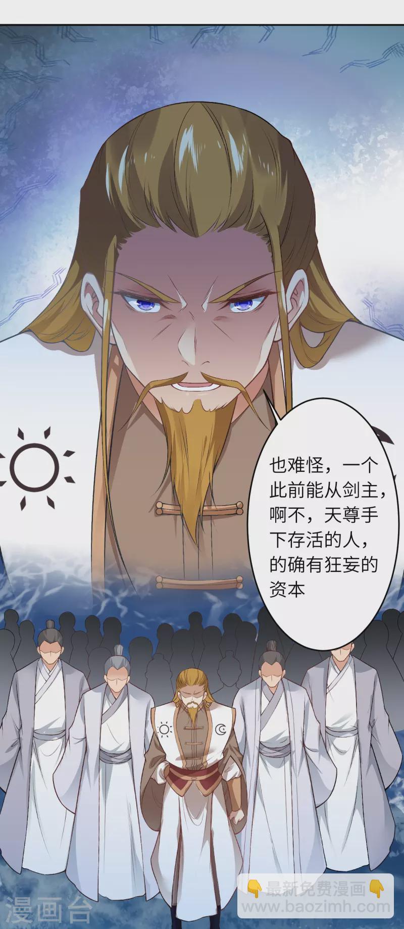 🍗逆天邪神 第536话 不能亏欠 第27页