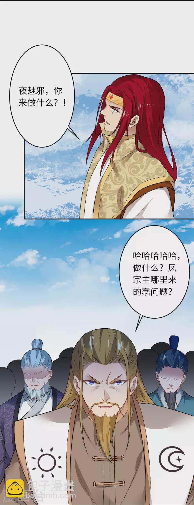 🍗逆天邪神 第536话 不能亏欠 第30页