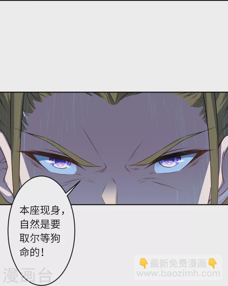 🍗逆天邪神 第536话 不能亏欠 第31页