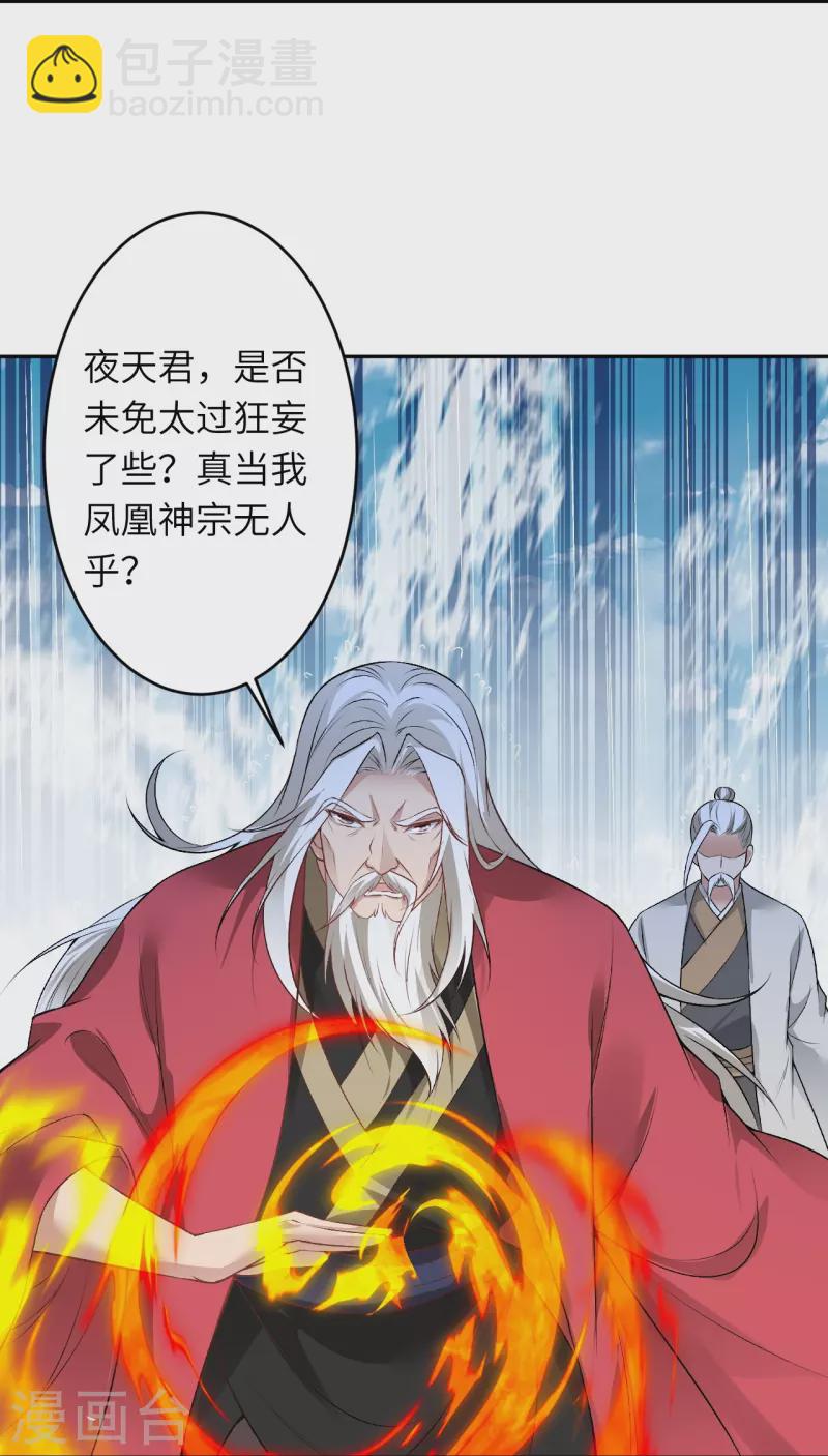 🍗逆天邪神 第536话 不能亏欠 第38页