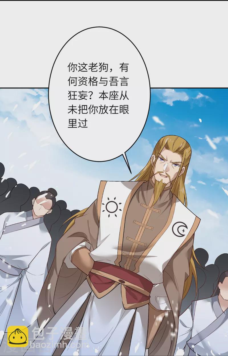 🍗逆天邪神 第536话 不能亏欠 第39页