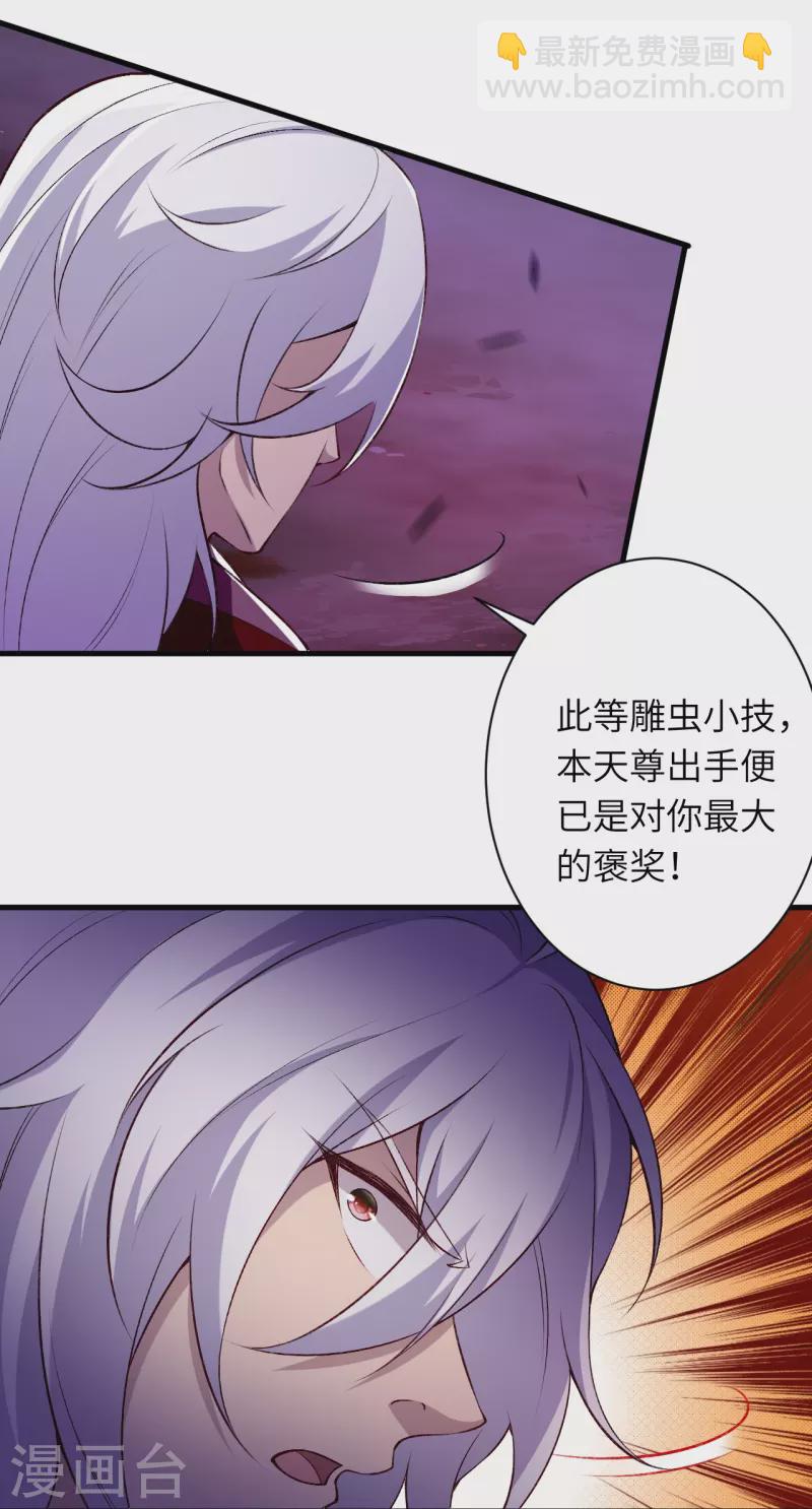 🍗逆天邪神 第536话 不能亏欠 第4页