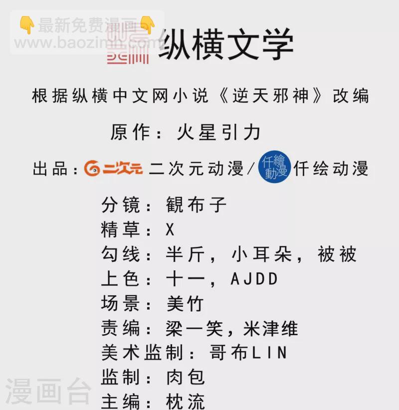 🍗逆天邪神 第540话 永别了，我的对手 第2页