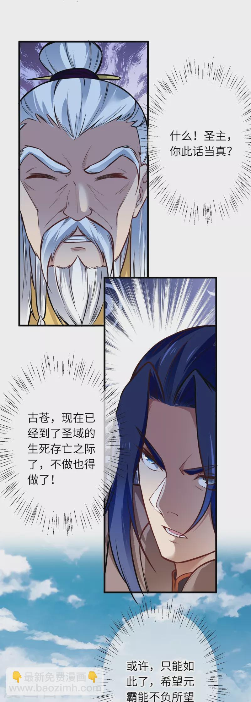 🍗逆天邪神 第542话 我都忘记你不在了 第10页