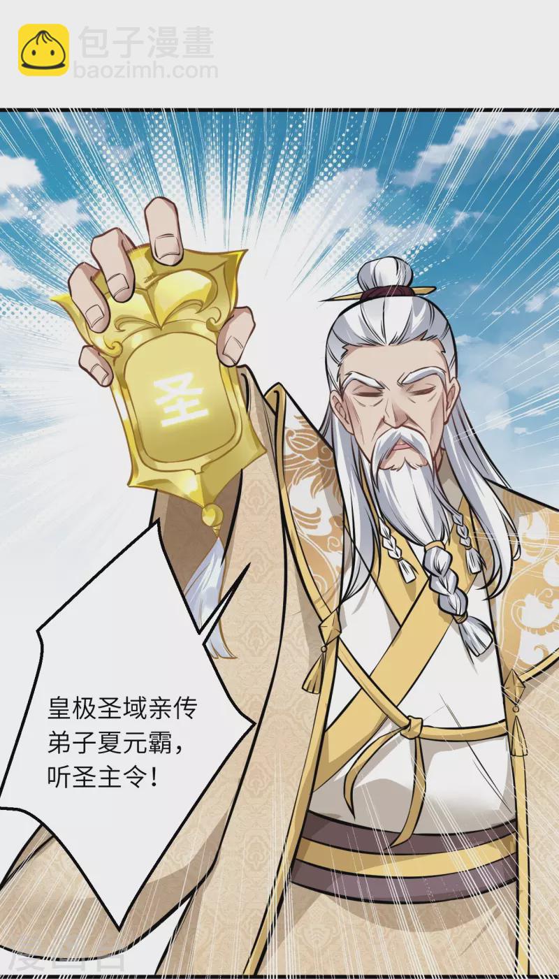 🍗逆天邪神 第542话 我都忘记你不在了 第13页