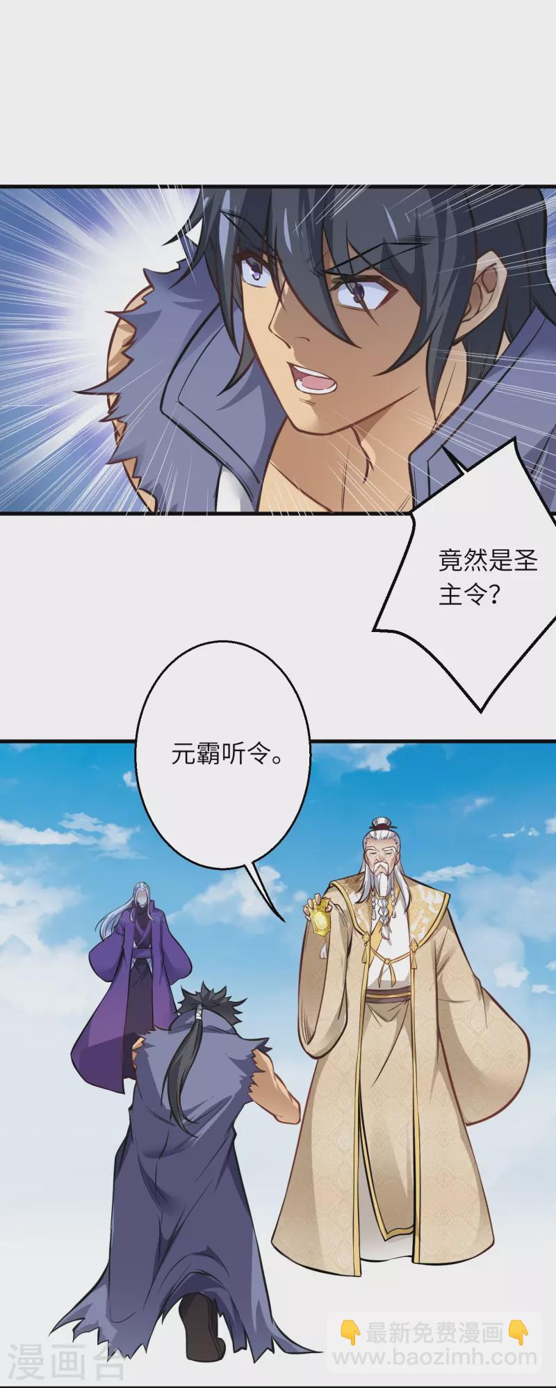 🍗逆天邪神 第542话 我都忘记你不在了 第14页