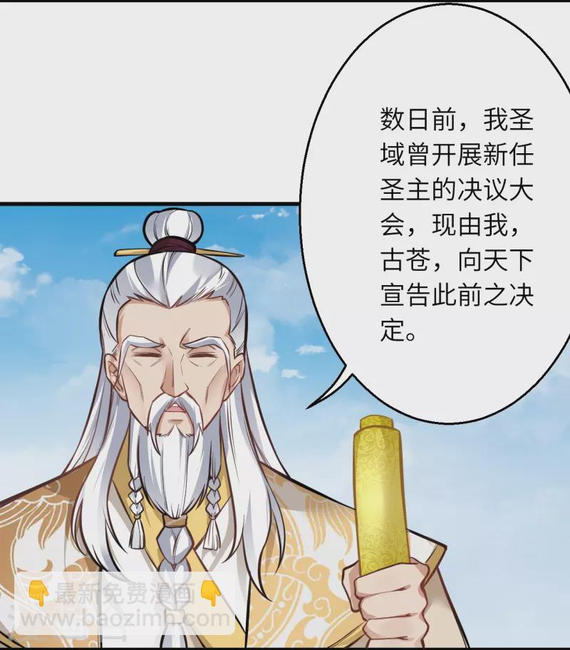 🍗逆天邪神 第542话 我都忘记你不在了 第15页