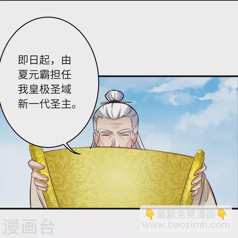 🍗逆天邪神 第542话 我都忘记你不在了 第16页