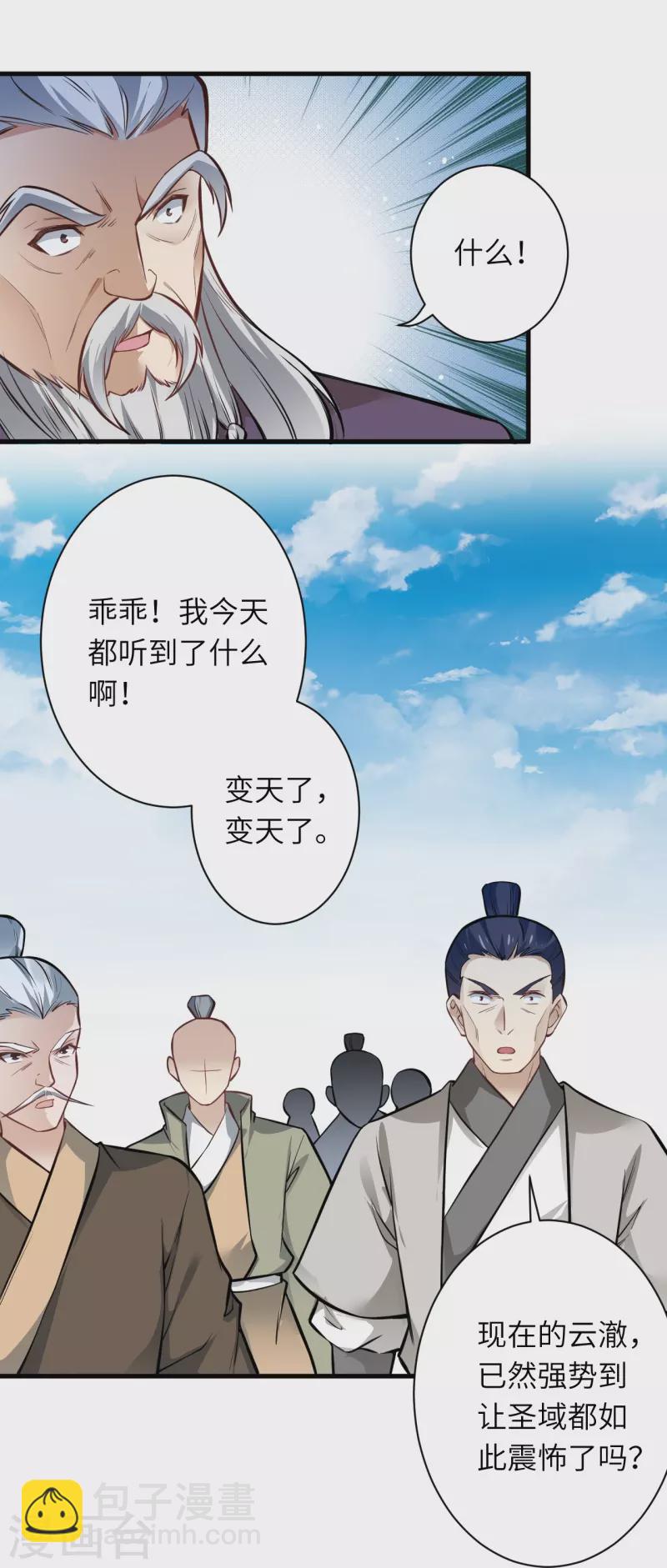 🍗逆天邪神 第542话 我都忘记你不在了 第18页