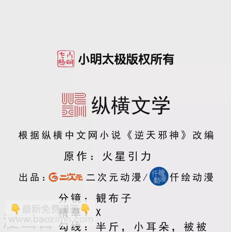 🍗逆天邪神 第542话 我都忘记你不在了 第2页