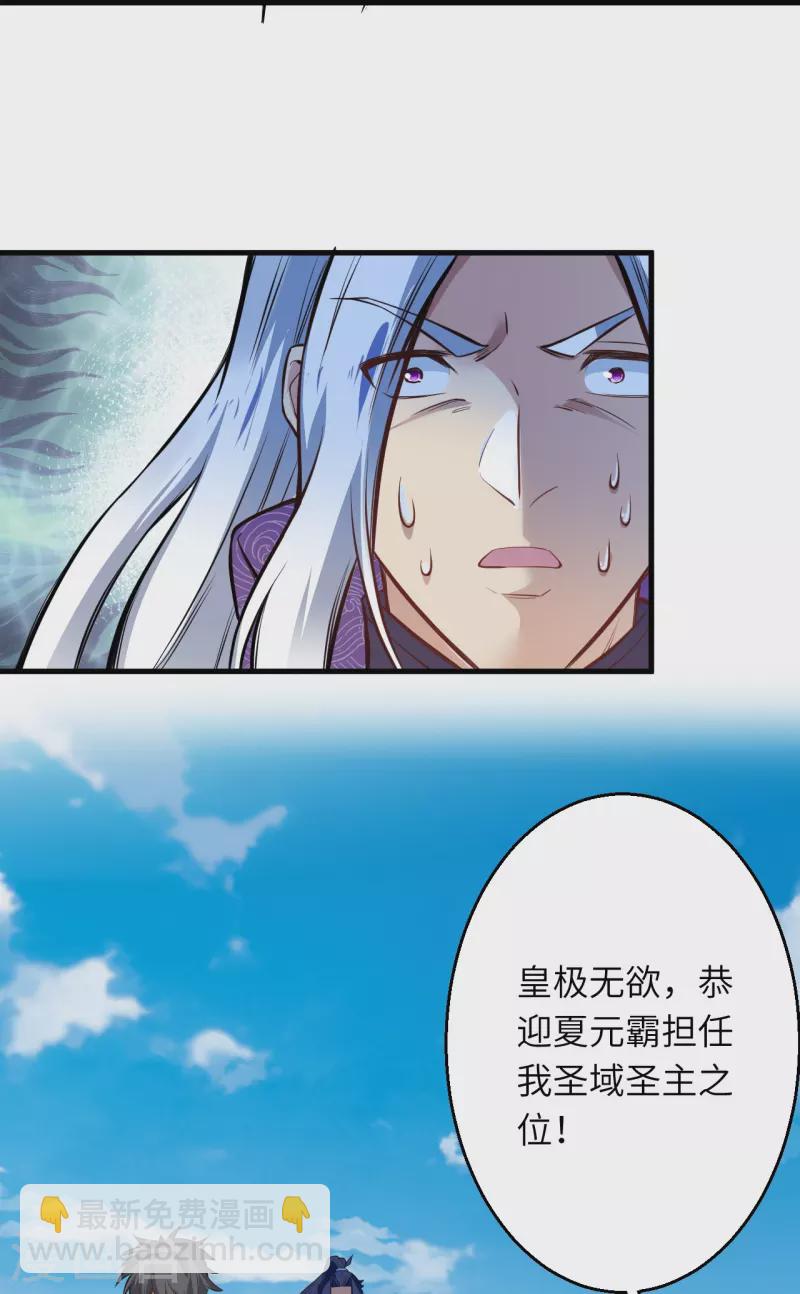 🍗逆天邪神 第542话 我都忘记你不在了 第22页