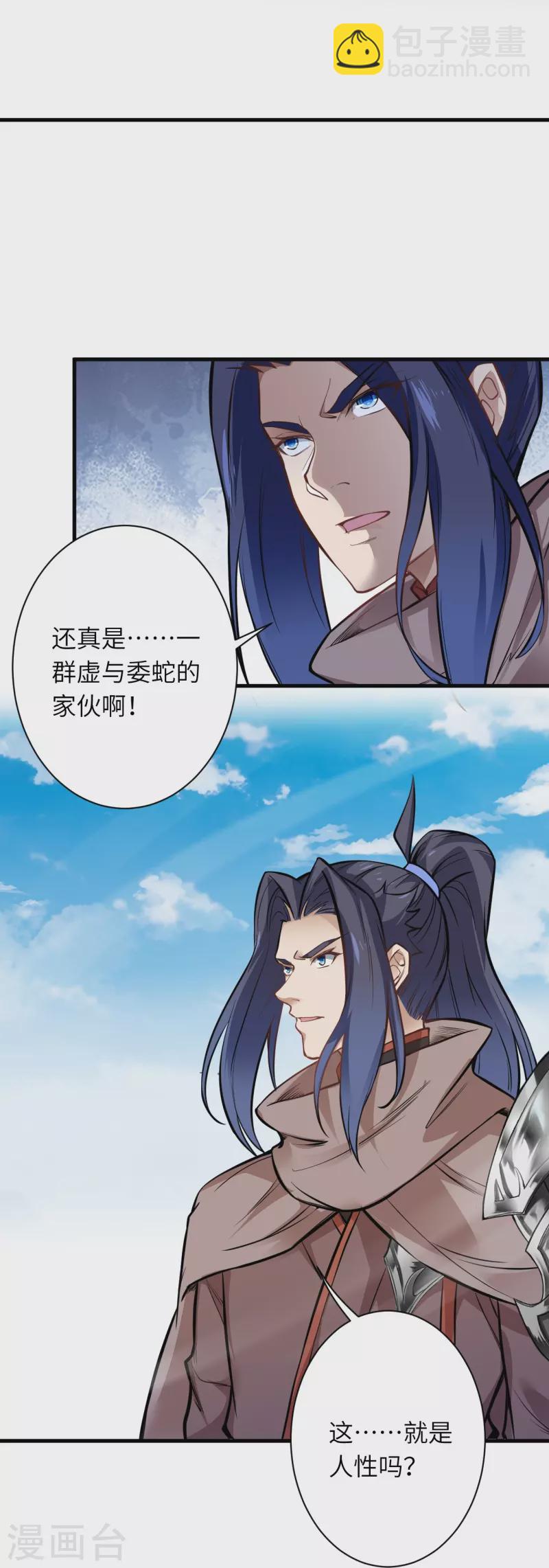 🍗逆天邪神 第542话 我都忘记你不在了 第26页