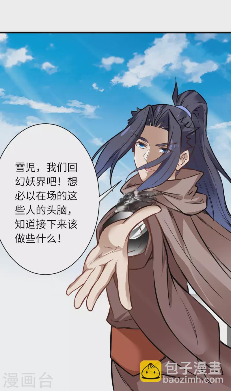 🍗逆天邪神 第542话 我都忘记你不在了 第28页